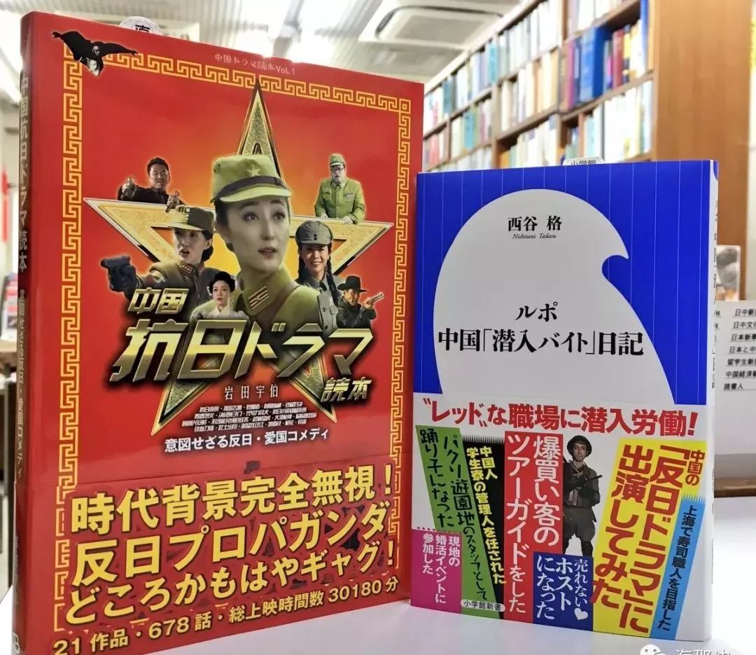 日本人给中国抗日神剧编了本书 正满世界传播 正義行動大聯盟 微信公众号文章阅读 Wemp