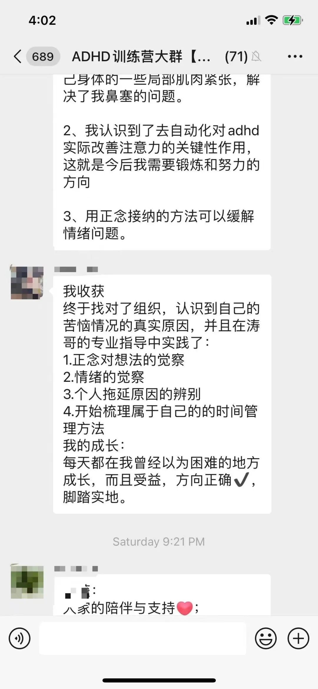 第二期 成人adhd团体心理训练营 正式启动 名额紧张 全网搜