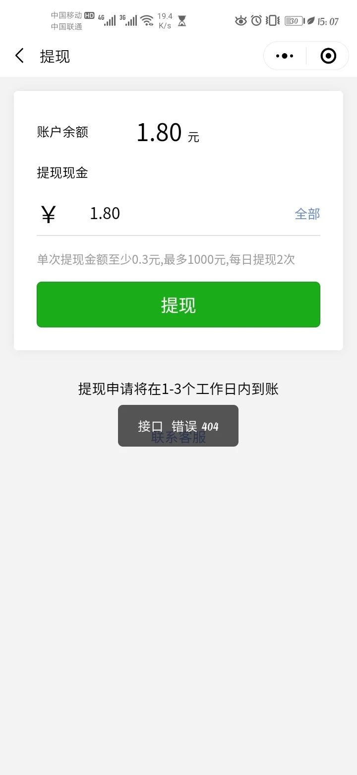 微信支付提現出現接口錯誤404,怎麼處理?