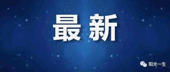 山东新增病例详情公布！同乘人员203人集中隔离/日照一市民就诊核酸检测阳性, 复检为阴性