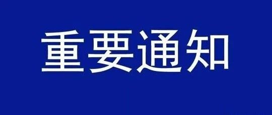是否延迟开学？山东多所高校、中小学开学时间确定