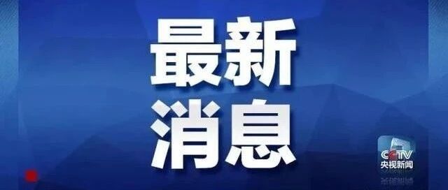 暂停一切教学活动！刚刚，济南发布紧急通知！