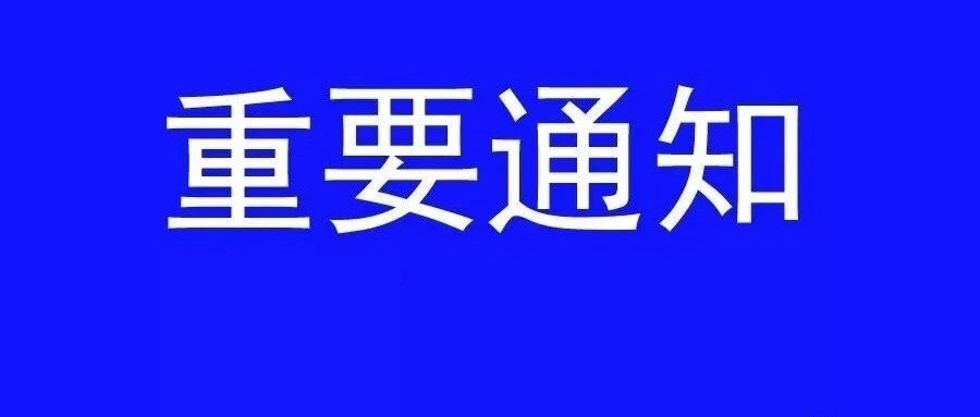 最全！全省高校开学时间定了！