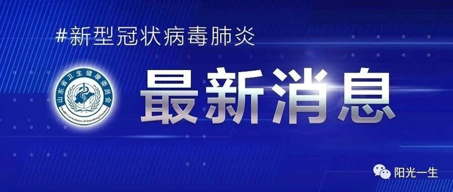 管控范围又增2地！山东疾控假期发布提示