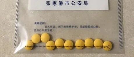 【注意】​男子从药店购买“黄色小药丸”，转身就被抓！只因做了这件事……
