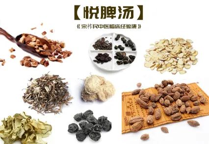 每周一方｜悦脾汤