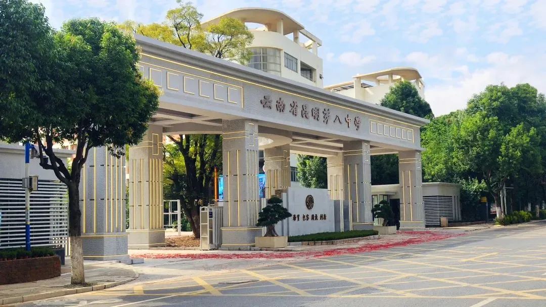 昆明八中.jpg