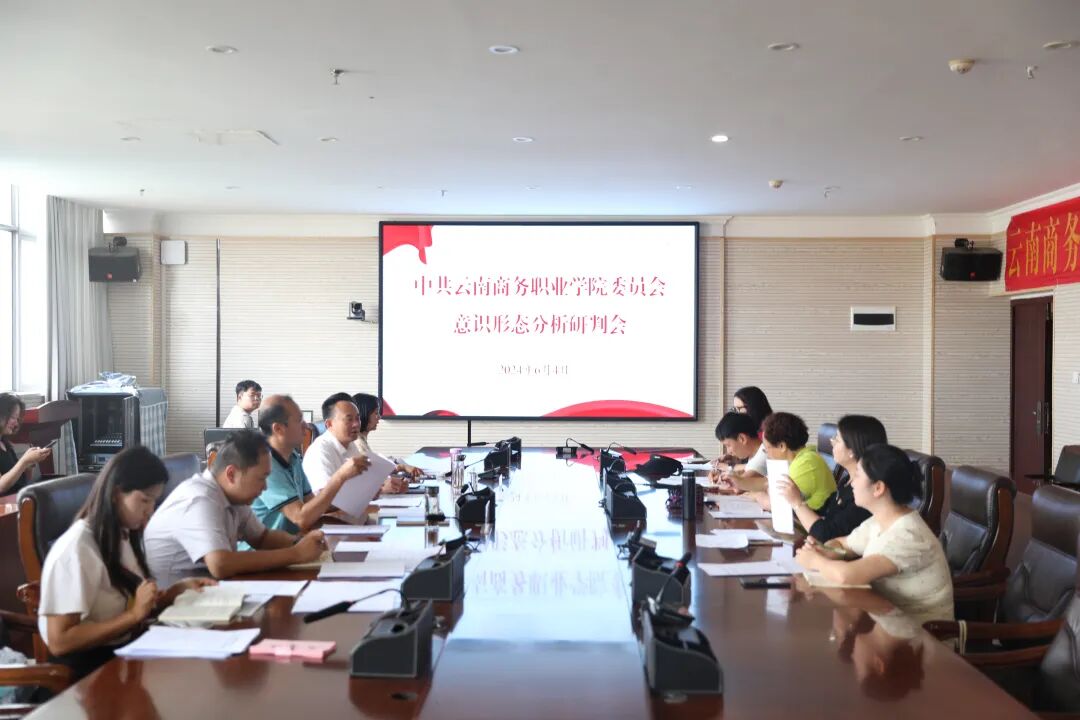 0604 6月份意识形态工作专题研判.jpg