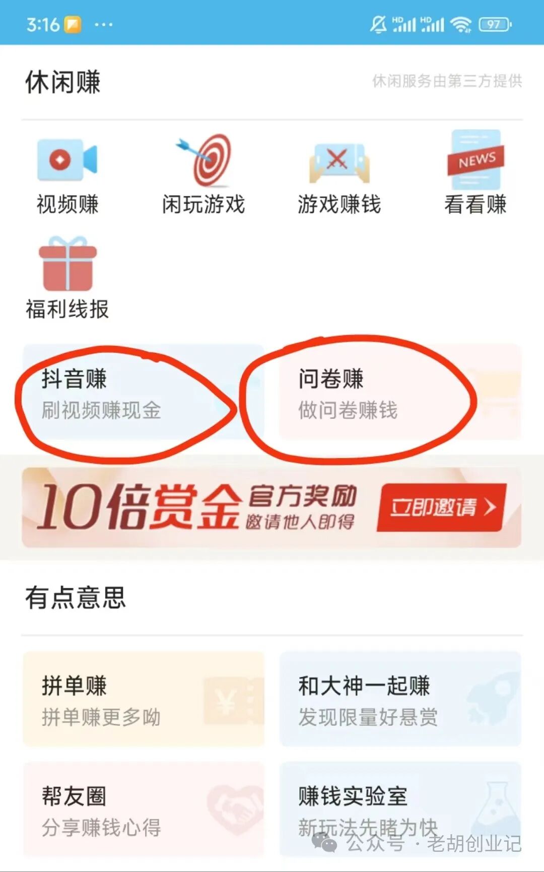 零资金投入单纯做各项任务賺手续费，最高收益11111+，无须推展导流，零基础初学者阿宝也可以做(图3)