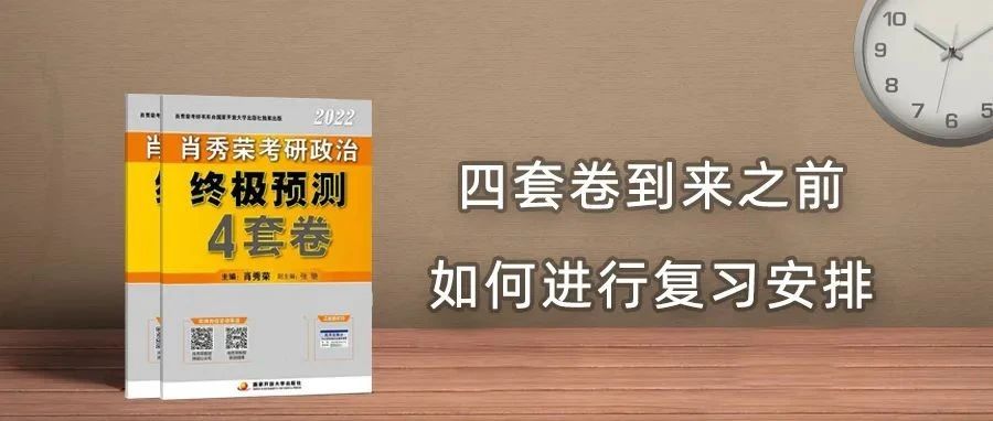 《四套卷》快来了，你准备好了吗？