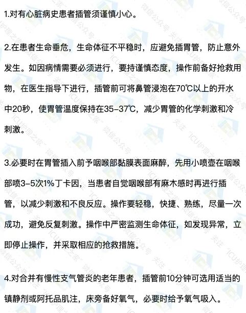 鼻饲胃管什么牌子的好鼻胃管鼻饲法操作并发症_https://www.jmylbn.com_新闻资讯_第12张