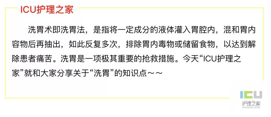 没有洗胃机怎么洗胃洗胃术和洗胃机，应注意这些～～_https://www.jmylbn.com_新闻资讯_第3张
