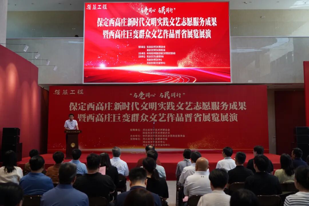 强基工程|保定西高庄群众文艺作品展在河北文艺家之家开幕