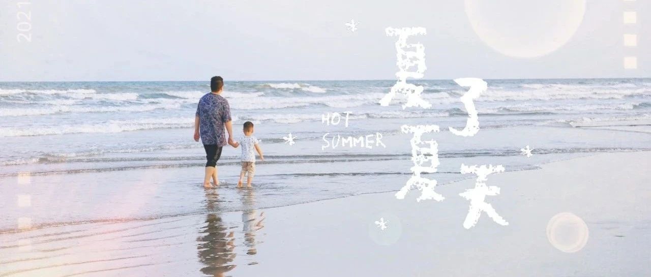暑假去哪儿，不如带娃到吴川鼎龙湾去看海