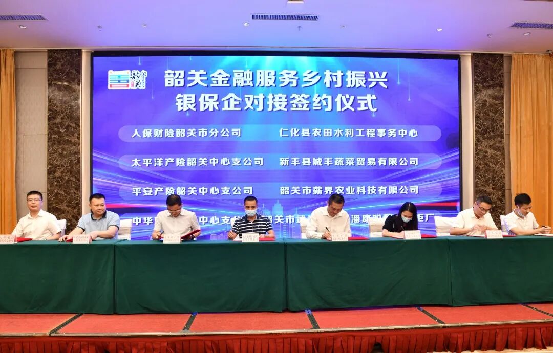 行业动态 | 韶关召开金融服务乡村振兴银保企对接会