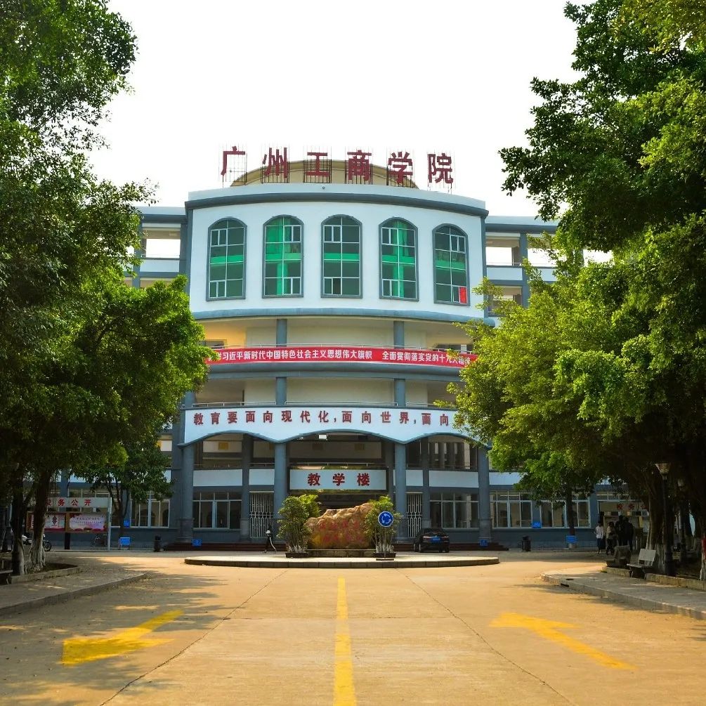 广东2021年普通高校专升本考试广州工商学院考点考生须知