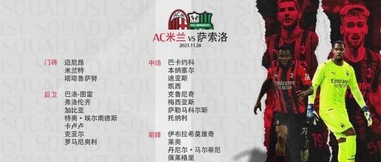 皮奥利丨迈尼昂首发！