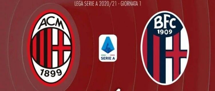 前瞻丨米兰vs博洛尼亚前瞻：新赛季意甲首战