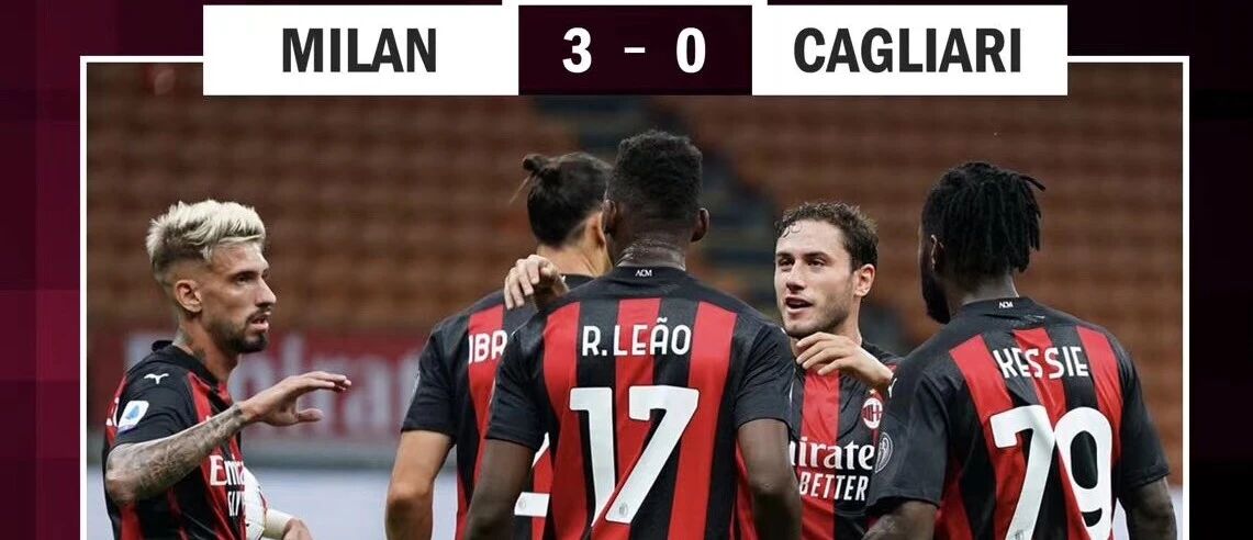 GIF丨完美收官！米兰3-0卡利亚里