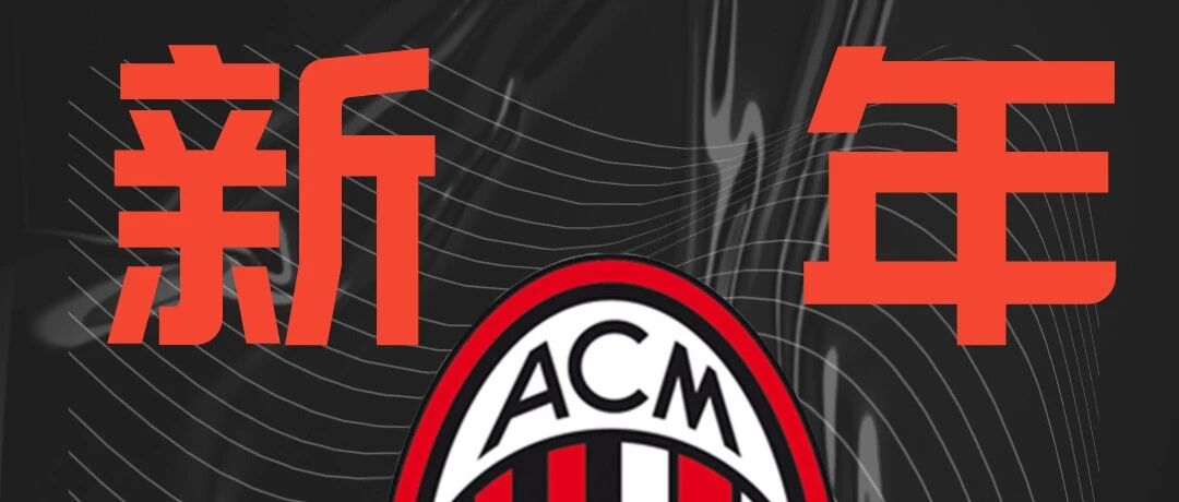 罗森内里，新年快乐！