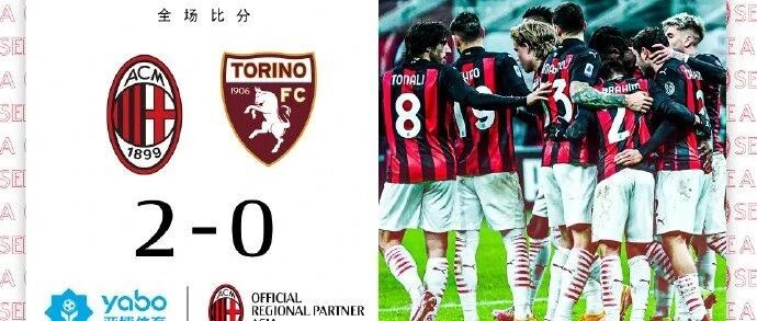 GIF丨莱奥破门凯西点射 米兰2-0都灵
