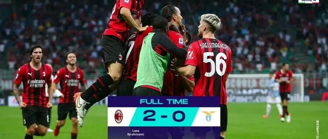 GIF丨伊布赛季首秀进球 米兰2-0拉齐奥