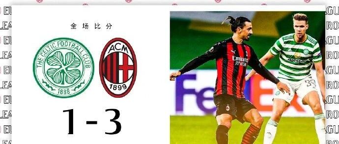 欧联丨海于格收获首球！米兰3-1凯尔特人