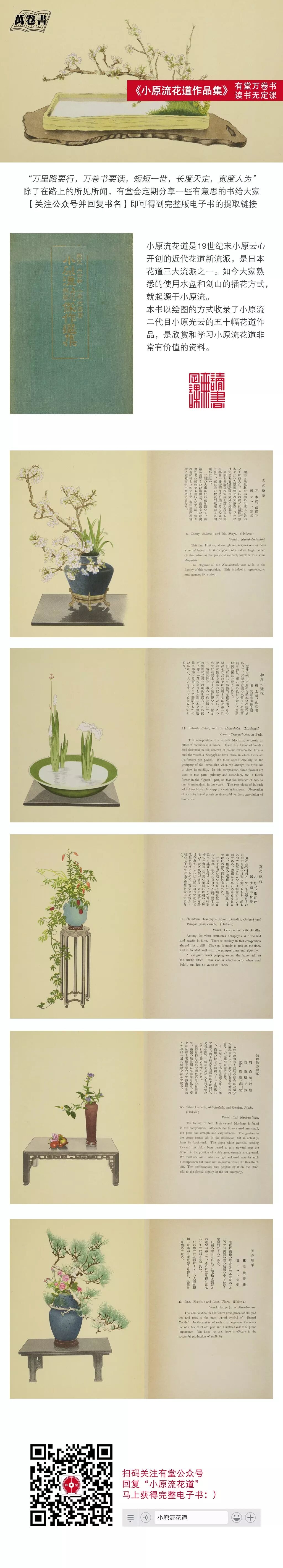 花道中的水盘和剑山 便是源自小原流 万卷书 有堂 微信公众号文章阅读 Wemp