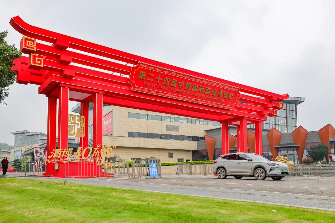 泸州市老酒协会