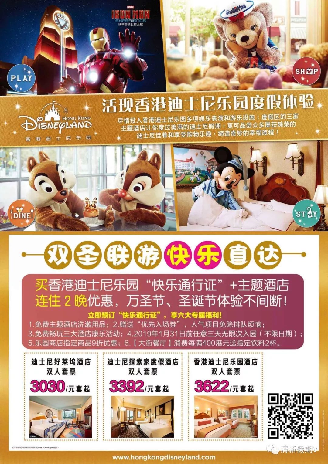 香港迪士尼乐园 买2日送多一日门票 3天无限次 国庆 万圣节 圣诞节任意玩 奇妙体验不间断 连住2晚更抵玩 宝中春秋十洋营业部