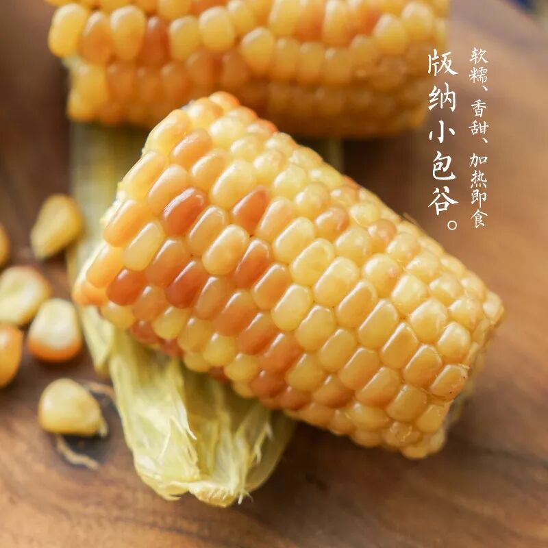 太二团云南香糯小玉米