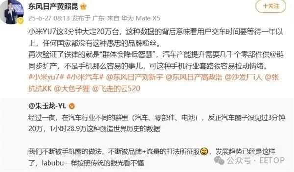小米YU7卖爆 东风日产高管发帖吐槽下单用户智商低后：已删帖