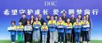 传递品牌温度，DHC携手郭采洁践行公益担当
