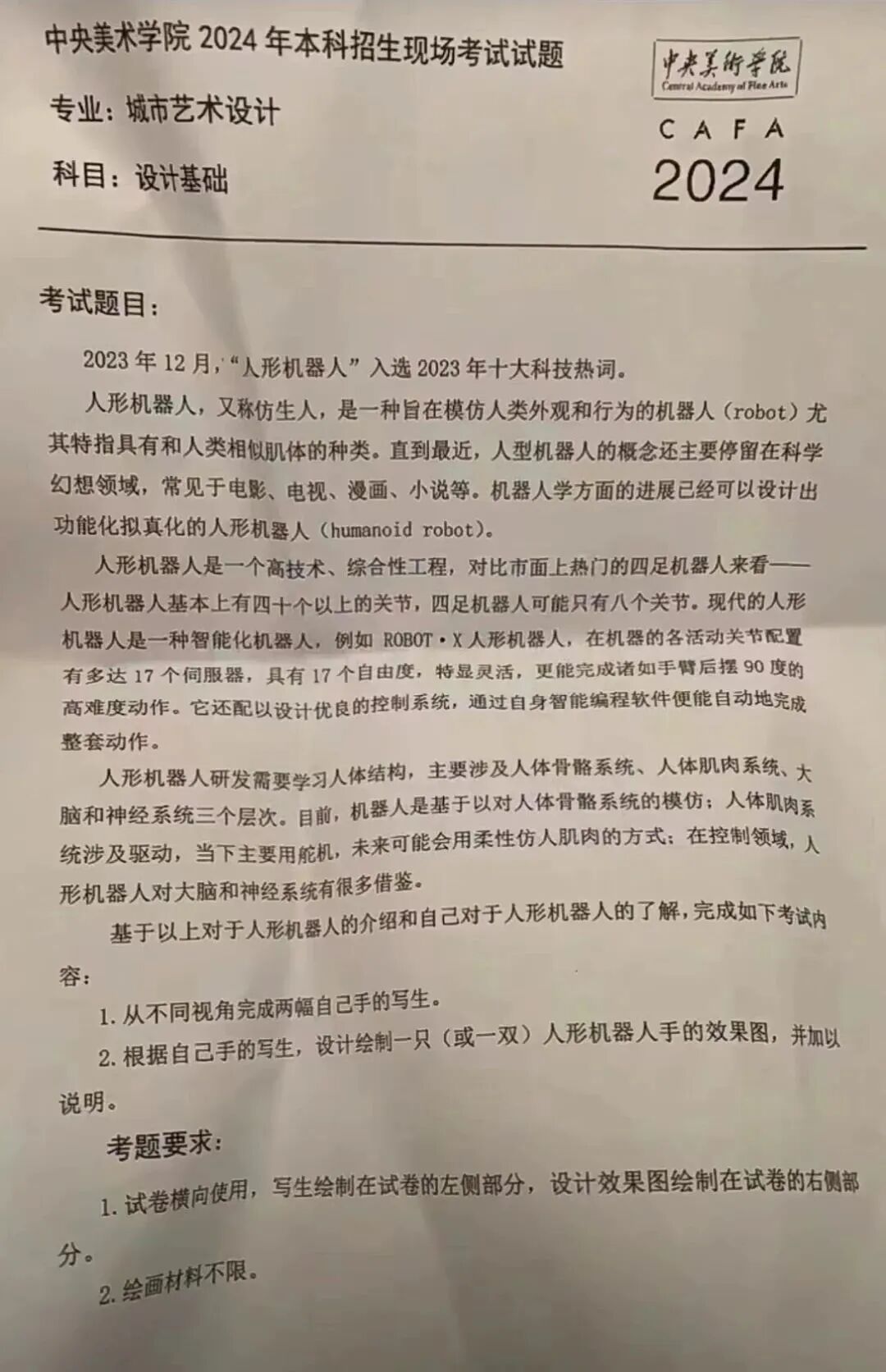 2024中央美术学院中国美术学院含北服央民复试考题公布