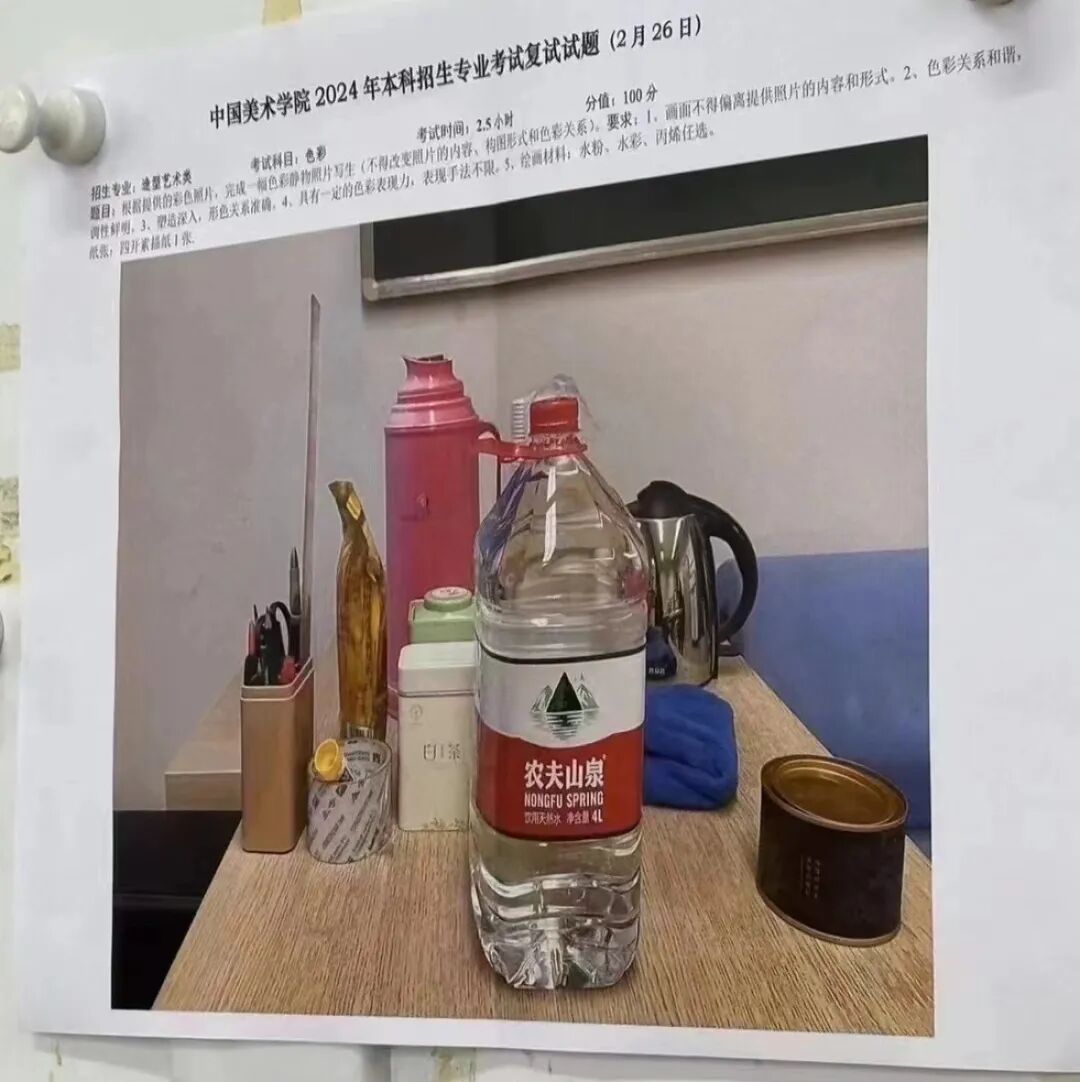 2024中央美术学院中国美术学院含北服央民复试考题公布