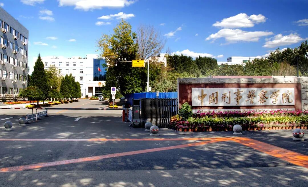 福建警察学院等公安类院校公布2022各专业录取分！