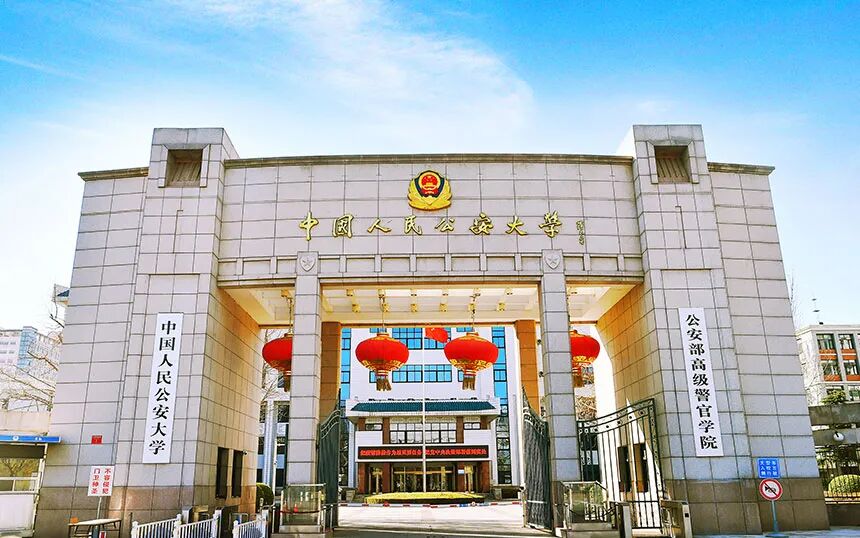 福建警察学院等公安类院校公布2022各专业录取分！