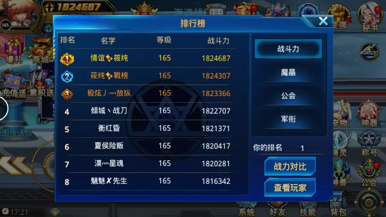 时空猎人女神来袭 战榜第一的潮汕姿娘