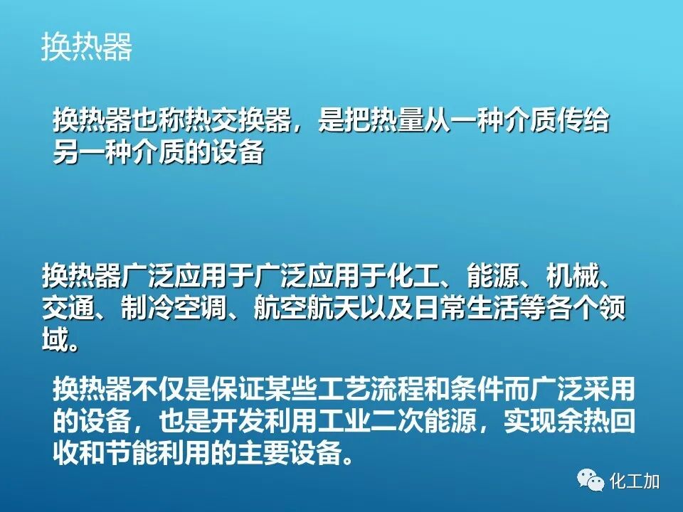 【精選資源】換熱器的設(shè)計(jì)的圖4