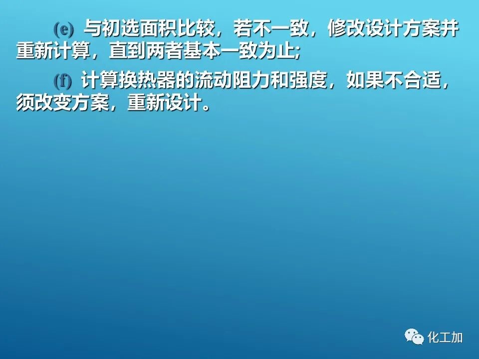 【精選資源】換熱器的設(shè)計(jì)的圖67
