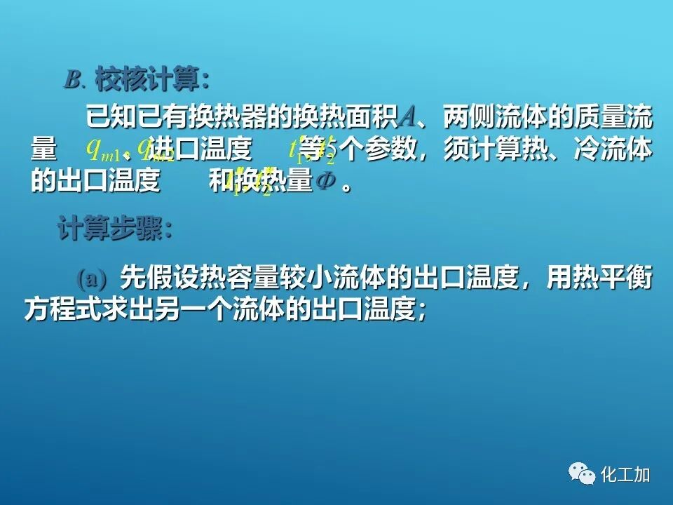 【精選資源】換熱器的設(shè)計(jì)的圖68