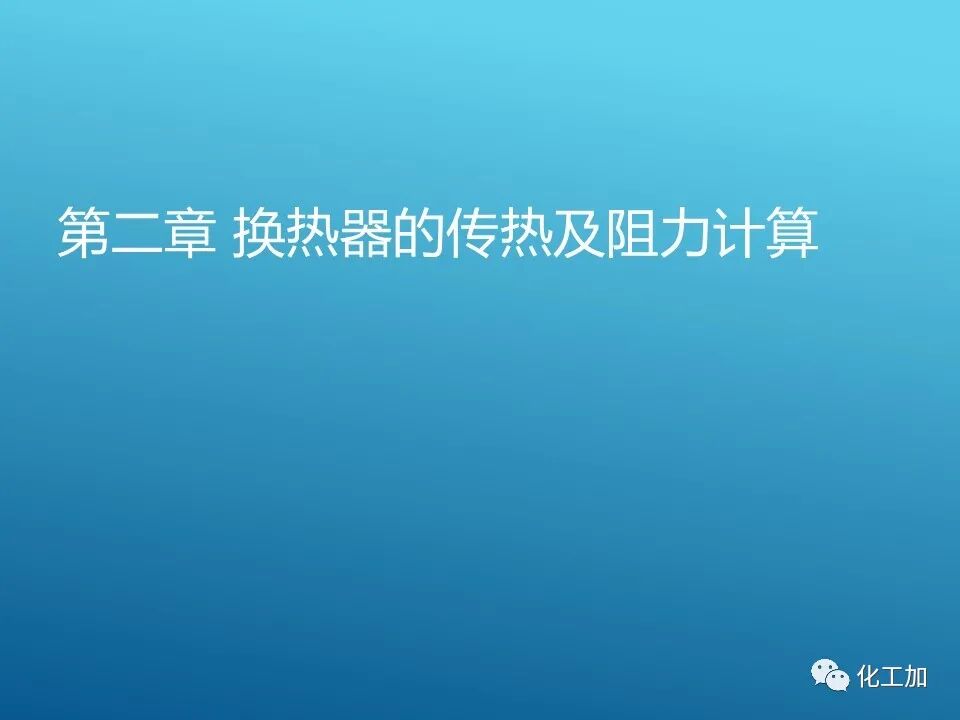 【精選資源】換熱器的設(shè)計(jì)的圖23