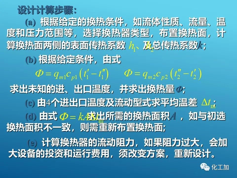 【精選資源】換熱器的設(shè)計(jì)的圖45