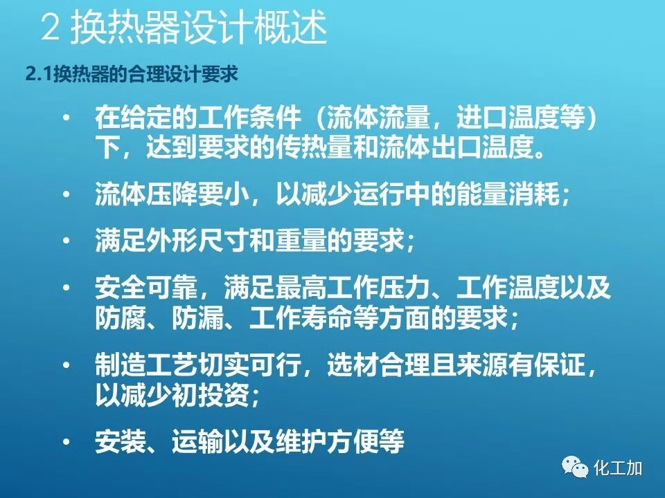 【精選資源】換熱器的設(shè)計(jì)的圖21