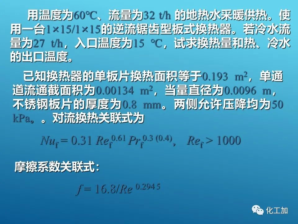 【精選資源】換熱器的設(shè)計(jì)的圖73