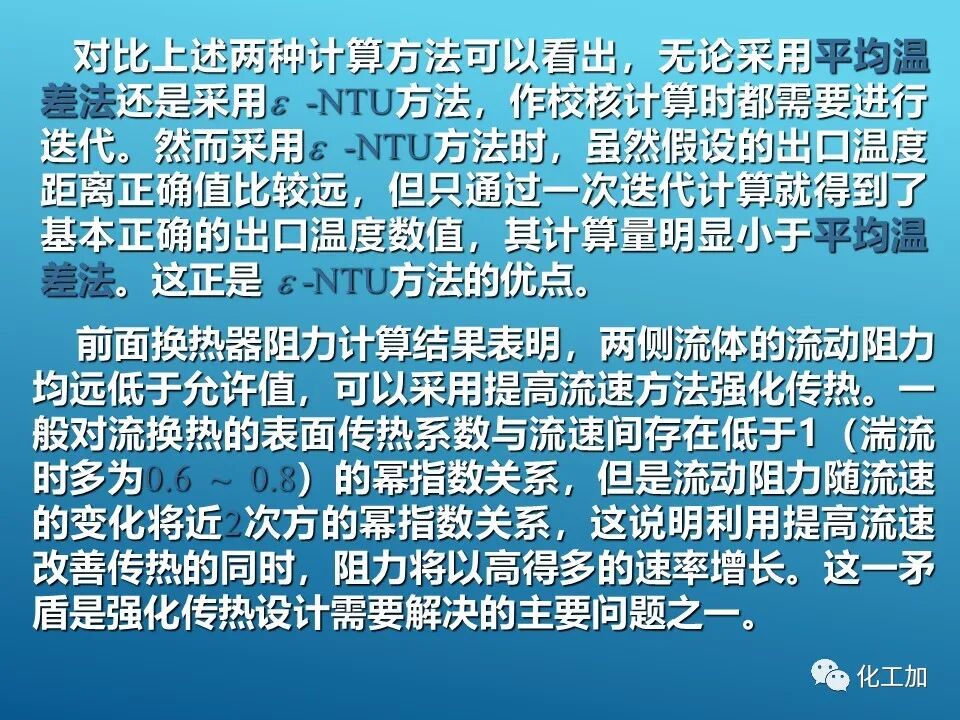 【精選資源】換熱器的設(shè)計(jì)的圖87