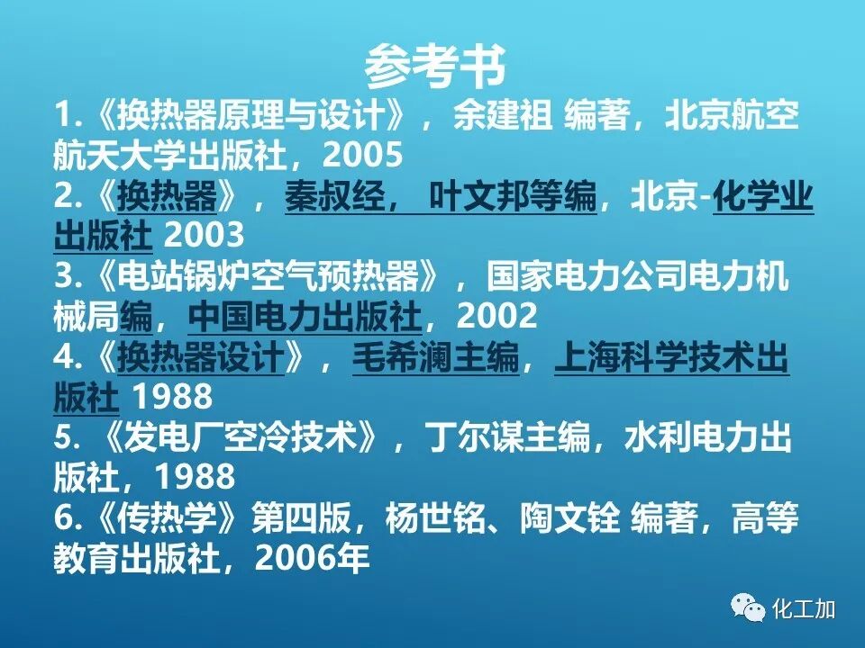 【精選資源】換熱器的設(shè)計(jì)的圖2