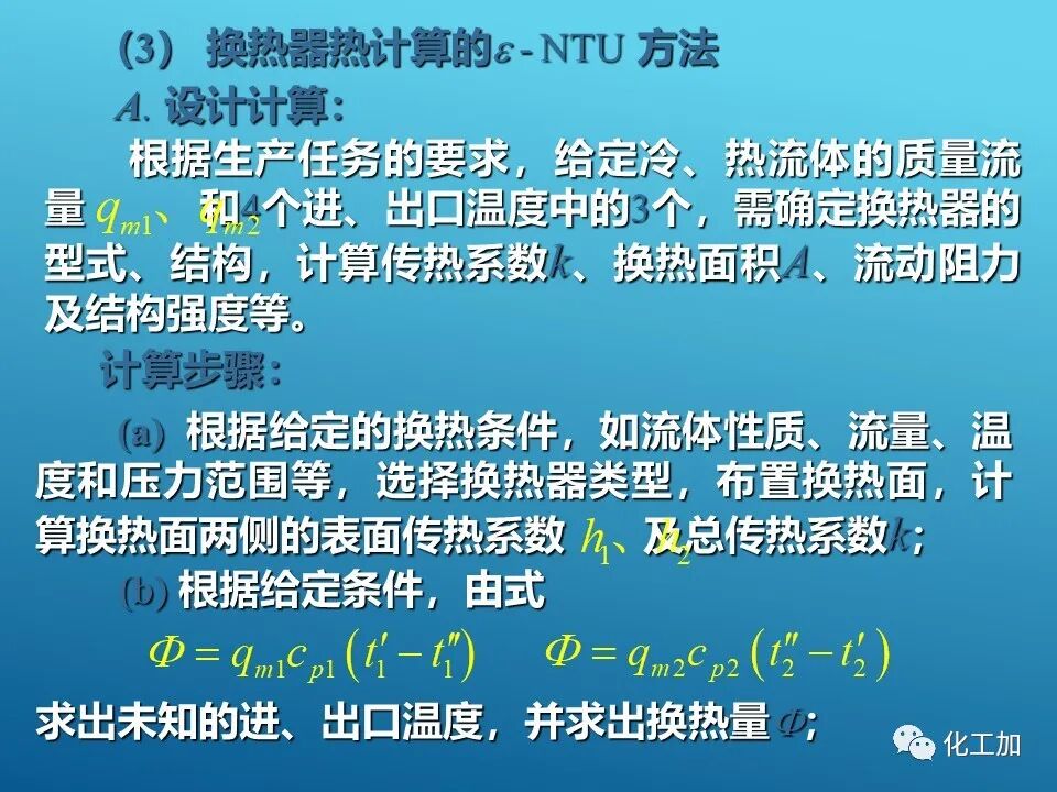【精選資源】換熱器的設(shè)計(jì)的圖65