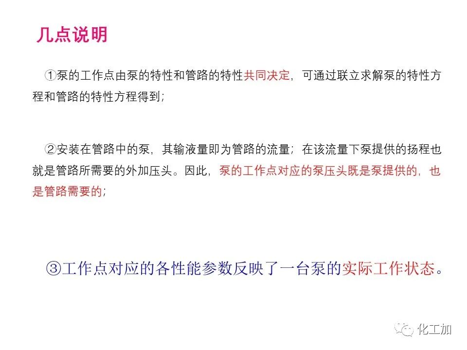 化工原理 第二章 离心泵的图52