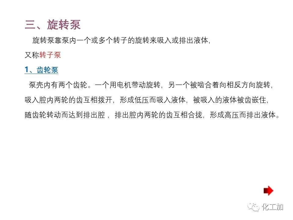 化工原理 第二章 离心泵的图92